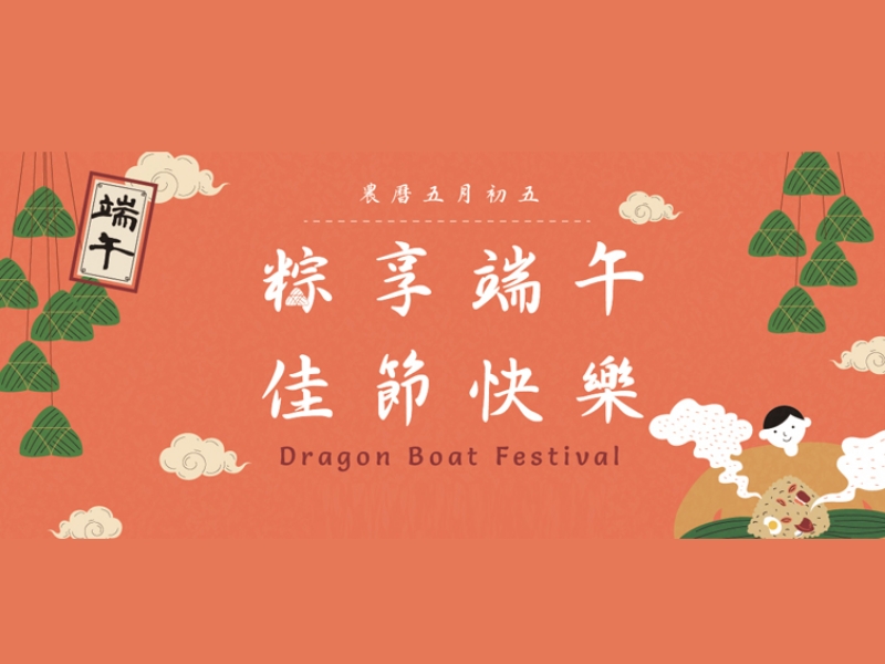 端午節連假5/31營業至17:00！晚上休診；6/1休診