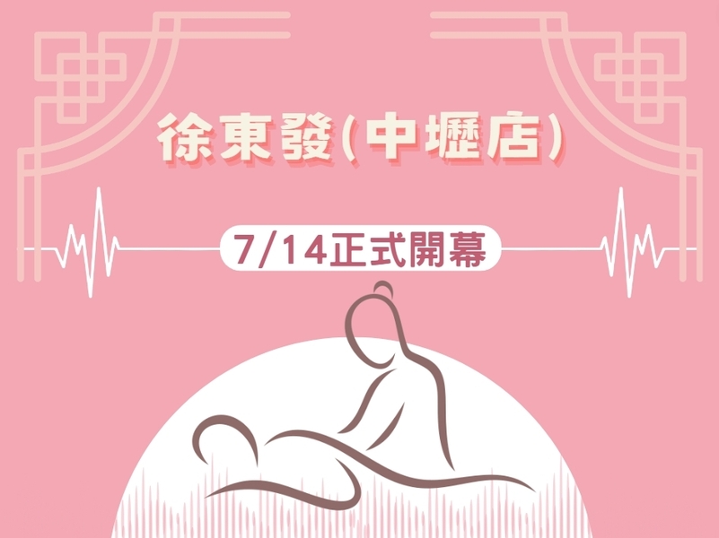 徐東發(中壢店)7/14(日)正式開幕，徐士然師傅駐店，歡迎蒞臨!