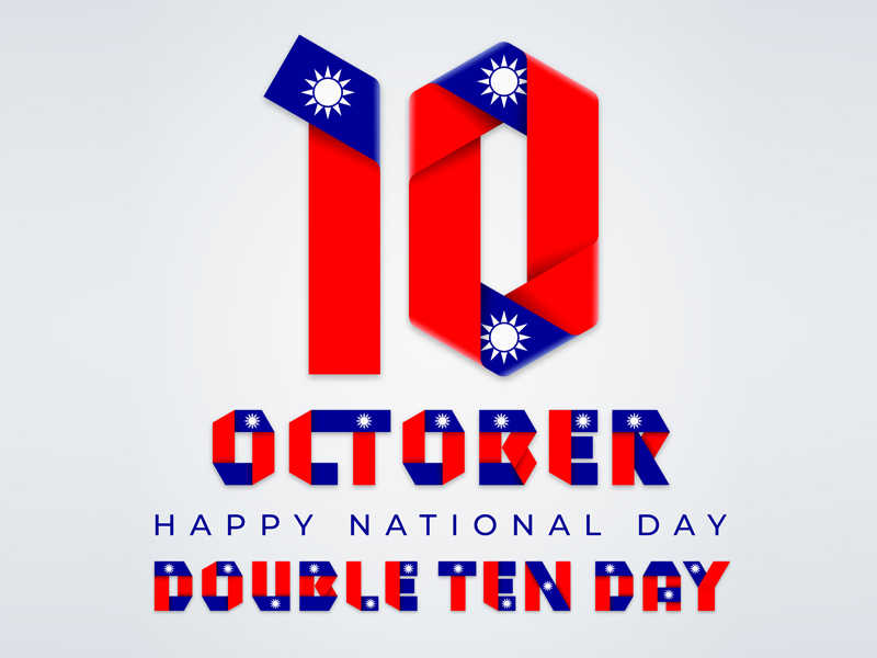 雙十節中壢店/平鎮店正常營業